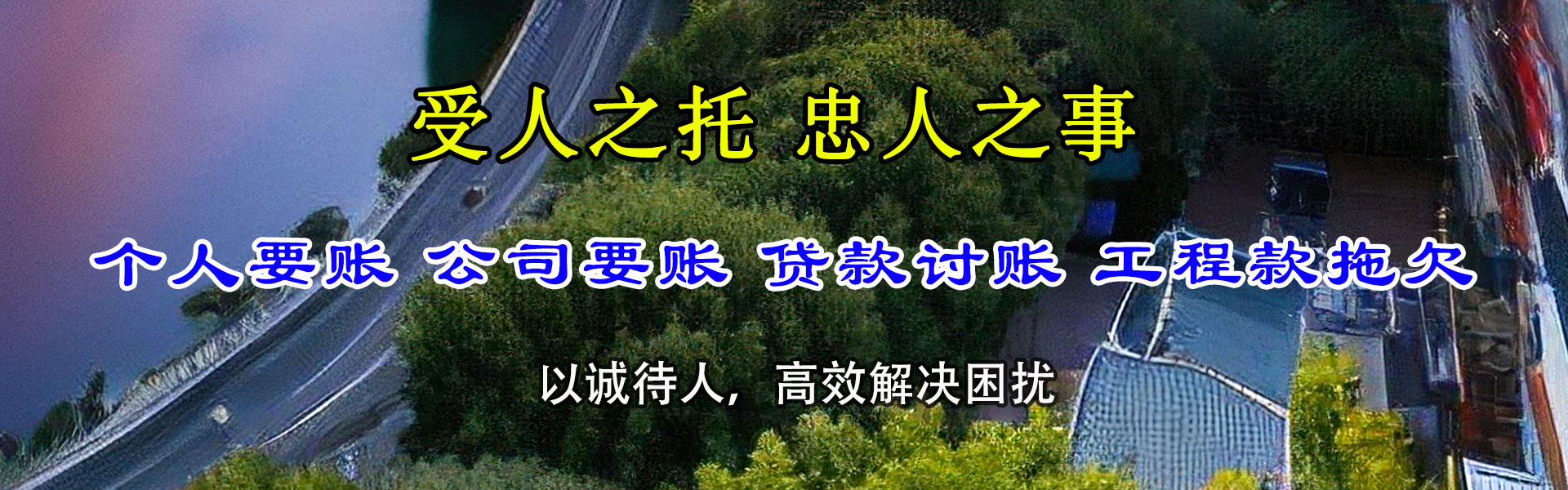 江海要账公司