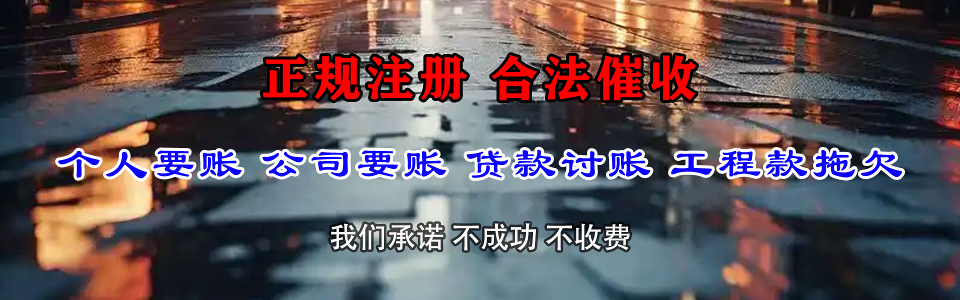 江海追债公司